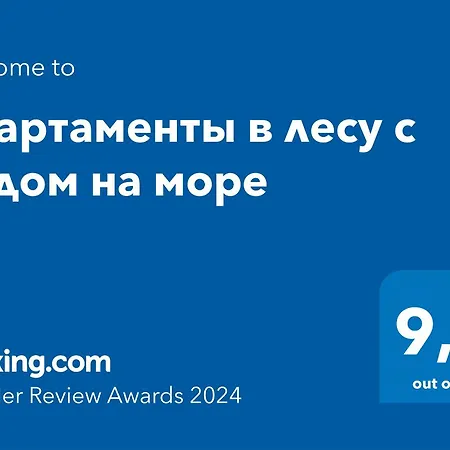 в лесу с видом на море